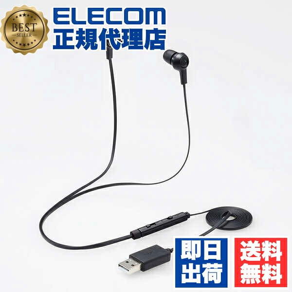 【5個セット】 エレコム HS-EP17UBK インナーイヤー型 ヘッドセット 有線 USB-A マイク ミュートスイッチ付き カナル 両耳 ブラック ELECOM 6カ月保証 カメラ 有線ヘッドセット イヤホンマイク ゲーム ミュート機能 対応 周辺機器 イヤーキャップ 送料無料 10,648円