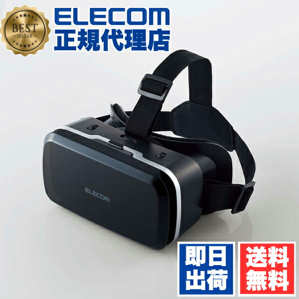 【5個セット】 エレコム VRG-M02BK VRゴーグル スタンダード 4.8?7インチ対応 VR ゴーグル ブラック ELECOM カメラ アクセサリー ピント調整 映像 スマホ ハンズフリー スタンダードタイプ 目幅調節 スマートフォン対応 送料無料 9,809円