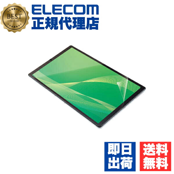 【3個セット】 エレコム TB-N204FLFANG LAVIE Tab E TE510(KAS) 用 保護フィルム 防指紋 超透明 ラヴィタブ 液晶保護フィルム ELECOM フィルム 携帯電話 家電 エアーレス スマートフォン モバイル 自己吸着 ハードコート加工 エアレス 指紋防止 送料無料