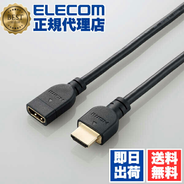 【5個セット】 エレコム DH-HDEX20BK HDMI延長ケーブル 4K 60P 対応 HDMI 延長 ケーブル 2.0m ブラック ELECOM 配線 延長ケーブル 金メッキプラグ 高速伝送 延長コード ディスプレイケーブル 金メッキ 送料無料