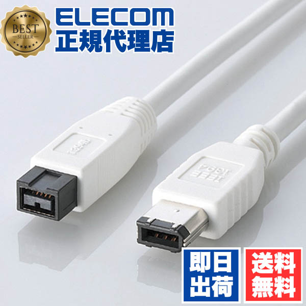 【5個セット】 エレコム IE-961WH FireWireケーブル（9ピン?6ピン）1.0m ELECOM 配線 ホワイト 送料無料 10,354円