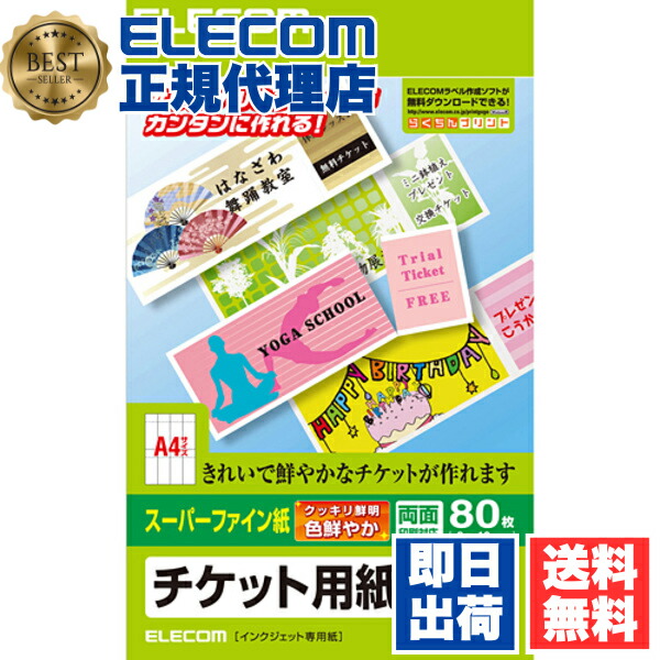 楽天市場】【A4】チケット半券付タイプ8面 110k ミシン入カット