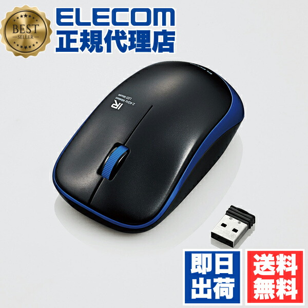 【正規代理店】 エレコム M-IR07DRBU 無線マウス ワイヤレスマウス 省電力 IR LED 無線 3ボタン ワイヤレス マウス Mサイズ ブラック×ブルー Windows11 対応 ELECOM 6カ月保証 長持ち テレワーク 電池長持ち ブルー オレンジブック リモートワーク ミドル 送料無料画像