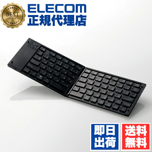 【正規代理店】 エレコム TK-FLP01BK 折りたたみBluetoothキーボード パンタグラフ式 日本語79キー 充電式 最大3台接続可能 タブレットスタンド兼保護カバー付属 ブラック