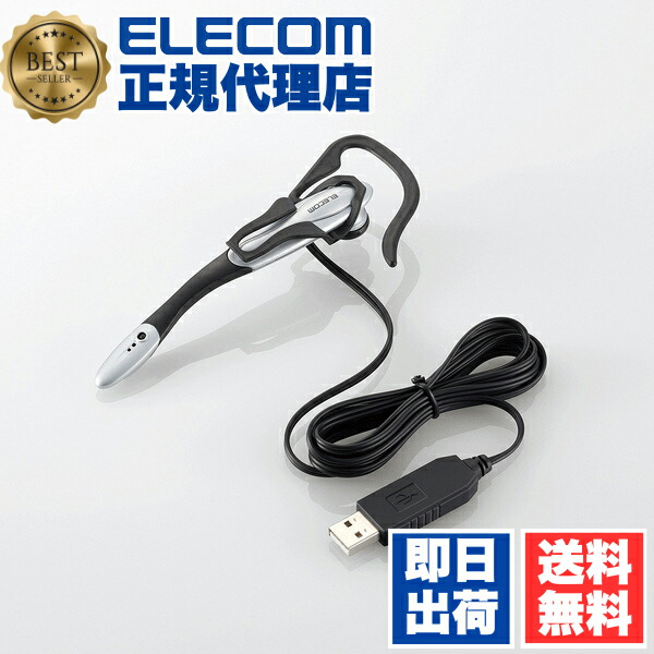 【5個セット】 エレコム HS-EP13USV ヘッドセット マイク PS4対応 USB 片耳 イヤフック 1.8m USBヘッドセットマイクロフォン / イヤフック / 6カ月保証 送料無料