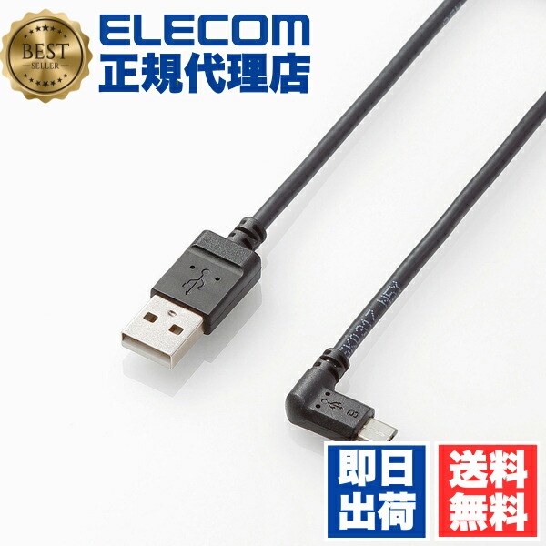 【5個セット】 エレコム TB-AMBXL2U12BK タブレット用micro-USBケーブル(L字左側接続タイプ)/1.2m ELECOM 配線 ケーブル スマートフォン アンドロイド 充電 タブレット用 スマホ パソコン周辺機器 便利グッズ 変換アダプタ タブレット マウス ブラック 送料無料