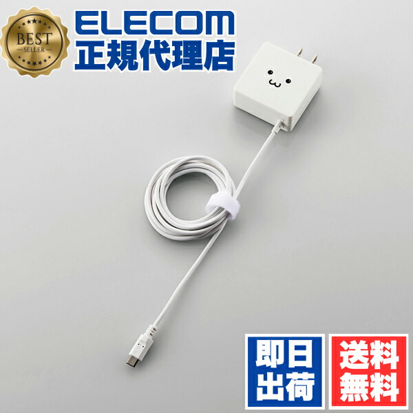 (未使用･未開封品)　エレコム USB 充電器 ACアダプター コンセント [ スマホ &amp; IQOS &amp; glo 対応 ] microUSB 急速充電器 折畳式プラグ ホワイト MPA-ACMBC156SWH qdkdu57 MPA-ACMBC154BK_02.jpg
