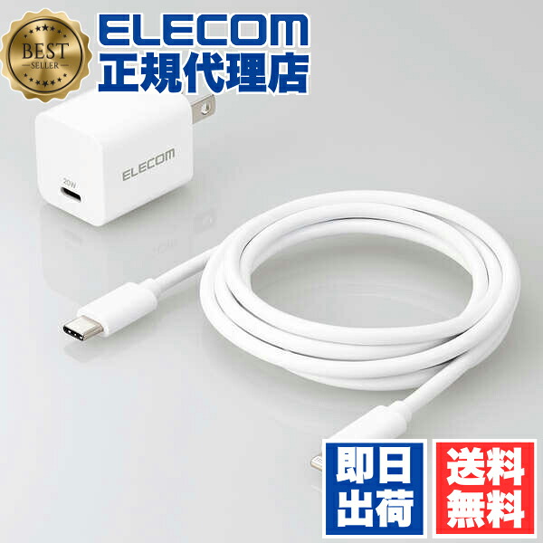 【5個セット】 エレコム MPA-ACLP04WH USB Type-C 充電器 PD 対応 20W タイプC ×1 Type C - ライトニングケーブル 同梱 1.5m スイングプラグ 小型 軽量 ACアダプター コンセント ホワイト 1年保証 送料無料