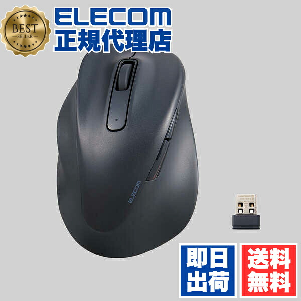 【5個セット】 エレコム M-XGL31DBSKBK 左手用 2.4GHz 無線 マウス EX-G 静音 5ボタン Lサイズ ワイヤレス 2023年モデル 抗菌仕様 ELECOM 2年保証 究極の握り心地を実現 対応 ワイヤレスマウス 認証 左手専用 パソコン 無線マウス ペリフェラル 送料無料