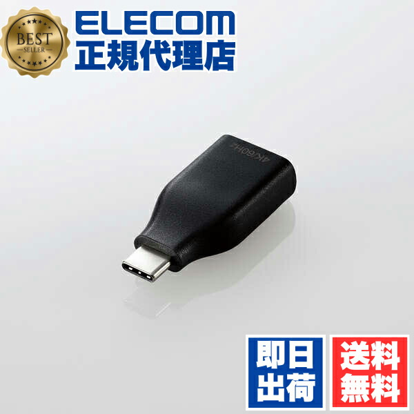 【5個セット】 エレコム MPA-CHDMIQDBK 映像 変換アダプタ TypeC to HDMI 直挿し コンパクト 60Hz 変換アダプター タイプC ブラック ELECOM 配線 ケーブル 映像変換アダプター パソコン スマホ パソコン周辺機器 映像変換アダプタ 小型 コンパクトタイプ 送料無料