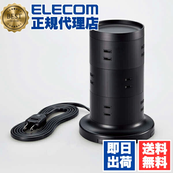 【5個セット】 エレコム TT-03-1220BK タワー型 電源タップ 延長コード コンセント 2m 2P 12個口 ほこりシャッター 絶縁キャップ 雷ガード スイングプラグ 脚パーツ付 125V 15A 1500W ブラック 1年保証 送料無料