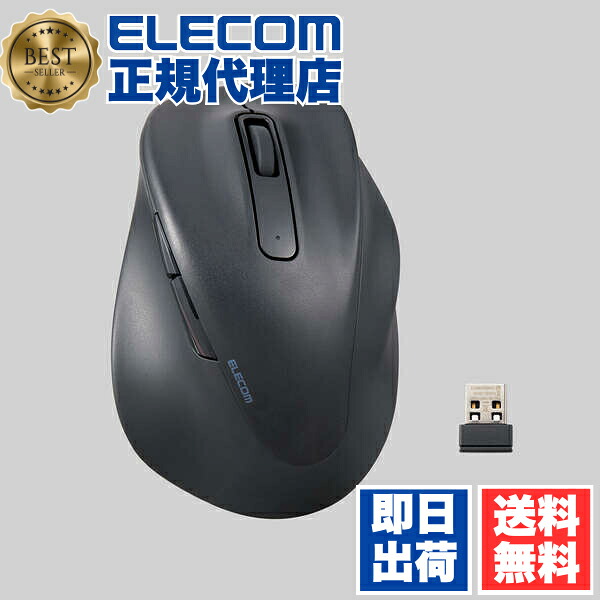 【3個セット】 エレコム M-XGXL30DBSKBK ワイヤレス マウス 静音 2.4GHz 無線 EX-G 5ボタン XLサイズ 究極の 握り心地 を実現 戻るボタン 進むボタン 2023年モデル 右手専用 XL 抗菌仕様 ブラック ELECOM 2年保証 究極の握り心地を実現 対応 送料無料