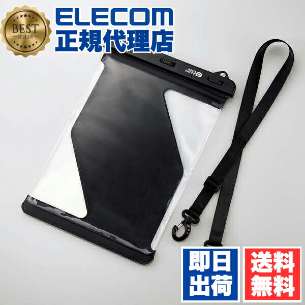 【5個セット】 エレコム TB-WPSR13BK タブレット 用 防水ケース 8.9?13inch ボタンの押しやすいサイドフレームレスタイプ ネックストラップ付 IPX8 ブラック ELECOM 対応 タブレットケース スマートフォン 立体構造 ネックストラップ付き 防水 送料無料