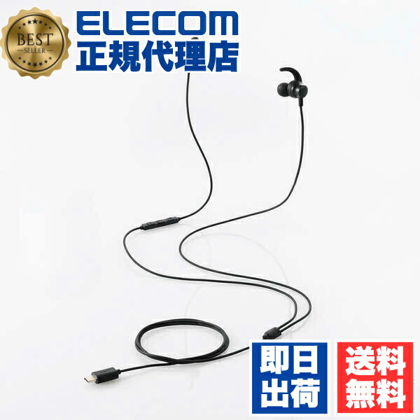 【3個セット】 エレコム EHP-DF12CMBK 有線イヤホン デジタル式 USB Type-C ヘッドホン カナル 10mmドライバ イヤーアーム付き ブラック ELECOM 1年保証 スマートフォン マイク付き 音量調整 カナル型 スマホ イヤホン 有線 耳せんタイプ ダイナミック型 送料無料 5,968円