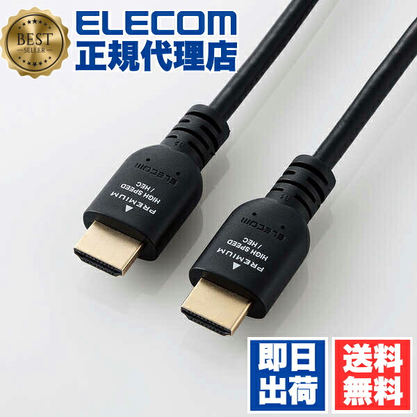 【5個セット】 エレコム CAC-HDP15BK2 HDMIケーブル プレミアムハイスピード HDMI ケーブル 1.5m Premium スタンダード ブラック ELECOM 配線 プレミアム ゲーム機 ディスプレイケーブル プロジェクター 送料無料