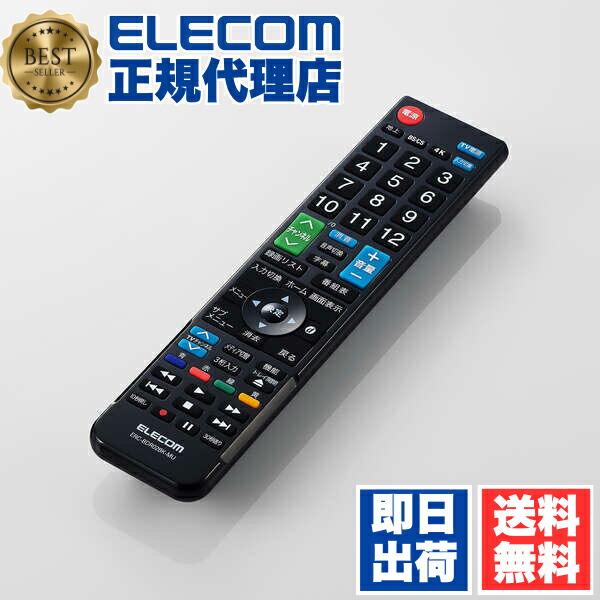 【3個セット】 エレコム ERC-BDR02BK-MU かんたん レコーダー 用 リモコン 4メーカー対応 マルチレコーダーリモコン (Blu-ray DVDレコーダー 4メーカー パナソニック 東芝 シャープ ソニー 対応 ) ブラック ELECOM 汎用 レコーダー用 送料無料