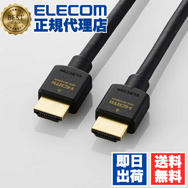 【3個セット】 エレコム CAC-HD21E10BK2 HDMI 2.1 ケーブル ウルトラハイスピード 1m 8K 60Hz 4K 120Hz eARC VRR Dynamic HDR 【 PS5 PS4 Nintendo Switch Xbox など対応 】 イーサネット ブラック ELECOM 送料無料
