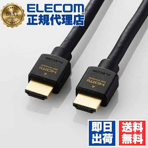 【3個セット】 エレコム DH-HD21E30BK2 HDMI 2.1 ケーブル ウルトラハイスピード 3m 8K 60Hz 4K 120Hz eARC VRR Dynamic HDR 【 PS5 PS4 Nintendo Switch Xbox など対応 】 イーサネット ブラック ELECOM 送料無料