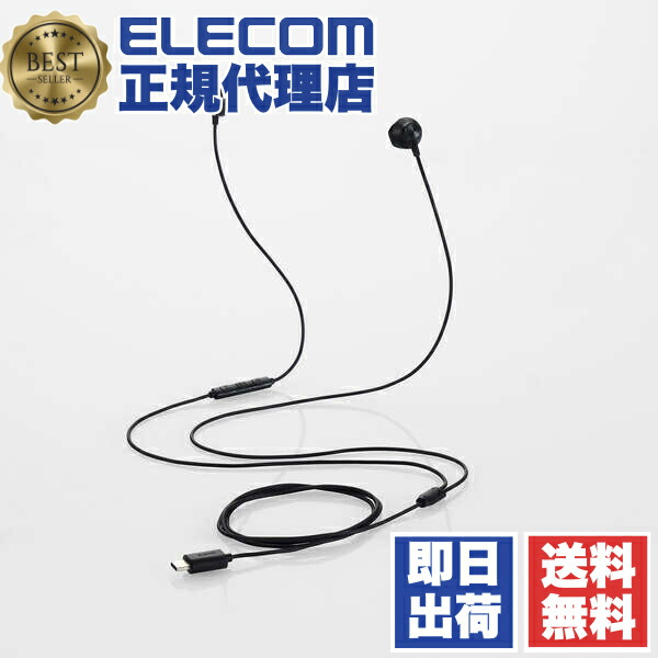 【3個セット】 エレコム EHP-DF13IMBK Type-C 有線イヤホン 高耐久 デジタル式 USB ヘッドホン インナーイヤー型 有線 イヤホン タイプC セミオープン 14.2mmドライバ ブラック ELECOM セミオープン型 高耐久ケーブル マイク付き インナーイヤー 音量調整 送料無料