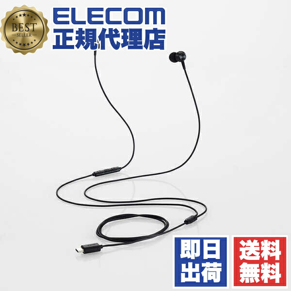 【3個セット】 エレコム EHP-DF14CMBK Type-C 有線イヤホン 高耐久 デジタル式USB ヘッドホン カナル型 有線 イヤホン タイプC 10mmドライバ ブラック ELECOM 高耐久ケーブル マイク付き 音量調整 音声と映像のズレなし カナル 通話対応 イヤホンマイク付 送料無料