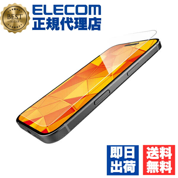 【5個セット】 エレコム PM-A24AFLGH iPhone 16 ガラスフィルム 高透明 超強靭 表面硬度10H 角割れに強い 指紋防止 飛散防止 貼り付けツール付 気泡防止 ELECOM 送料無料