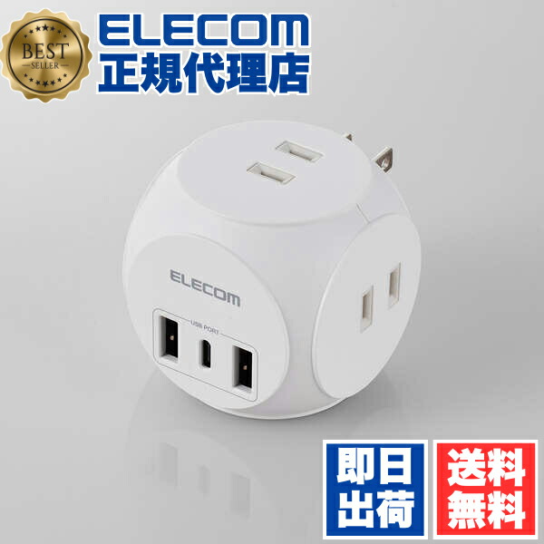 【3個セット】 エレコム MOT-U14-33WH 電源タップ USB付き タップ 直挿し ( コンセント 3口 USB Type-C ×1 USB-A ×2 ) 球体型 ほこり防止シャッター スイングプラグ ホワイト ELECOM