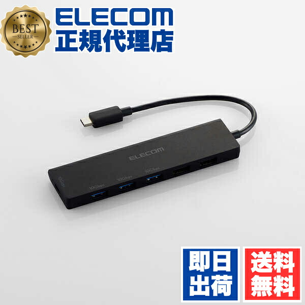 【5個セット】 エレコム U3HC-H060BK USB Type-C ハブ USB3.2 Gen2 ( USB-A ×5 USB-C ×1 ) バスパワー コンパクト 薄型 ケーブル長12cm ブラック ELECOM