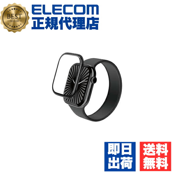 【3個セット】 エレコム AW-24BFLGS2R アップルウォッチ ガラス フィルム 【 Apple Watch Series 10 42mm 対応 】 全面保護 表面硬度10H 高透明 極薄 0.15mm フレーム付 指紋防止 飛散防止 ブラック 送料無料