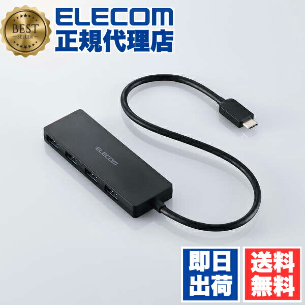 【3個セット】 エレコム U3HC-H041BK Type-C ハブ USB3.2 Gen1 USB-A ×4 バスパワー 薄型 【 USB-C ポート搭載 MacBook mac Surface Windows iPhone iPad 等対応 】 ケーブル長30cm ブラック