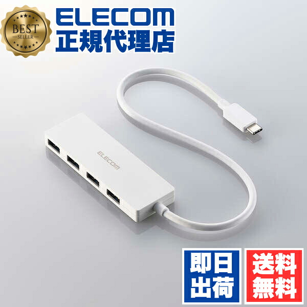 【3個セット】 エレコム U3HC-H041WH Type-C ハブ USB3.2 Gen1 USB-A ×4 バスパワー 薄型 【 USB-C ポート搭載 MacBook mac Surface Windows iPhone iPad 等対応 】 ケーブル長30cm ホワイト