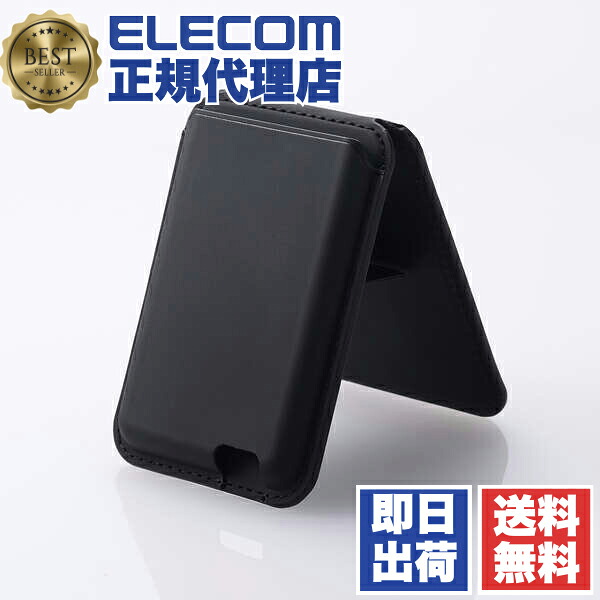 【5個セット】 エレコム AMS-MAGWSBK カードケース スマホスタンド MagSafe iPhone 用 カード ウォレット スマホ スタンド 2~3枚収納 磁気防止シート付属 マグネット 簡単脱着 軽量 薄型 ブラック