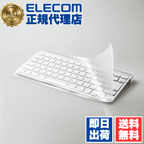 (未使用･未開封品)ELECOM PKU-FREE1 キーボード防塵カバー キーボードカバー - PKU-FREE1