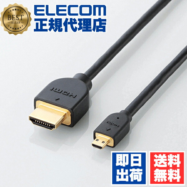 【5個セット】 エレコム DH-HD14EU15BK ディスプレイケーブル ケーブル モニター ディスプレイ HDMIケーブル HDMI イーサネット対応HDMI-Microケーブル(A-D) 1.5m ELECOM 配線 コード イーサネット対応 ブラック マイクロ 送料無料