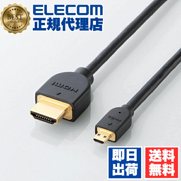 【3個セット】 エレコム DH-HD14EU30BK ディスプレイケーブル ケーブル モニター ディスプレイ HDMIケーブル HDMI イーサネット対応HDMI-Microケーブル(A-D) 3m ELECOM 配線 コード ノイズ対策 イーサネット対応 イーサネット 金メッキ プロジェクター 送料無料