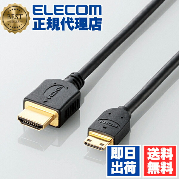 【5個セット】 エレコム CAC-HD14EM15BK ディスプレイケーブル ケーブル モニター ディスプレイ HDMIケーブル HDMI PC向けイーサネット対応HIGH SPEED HDMI-Miniケーブル 1.5m ELECOM 配線 ビデオカメラ イーサネット対応 イーサネット カラー ブラック 送料無料