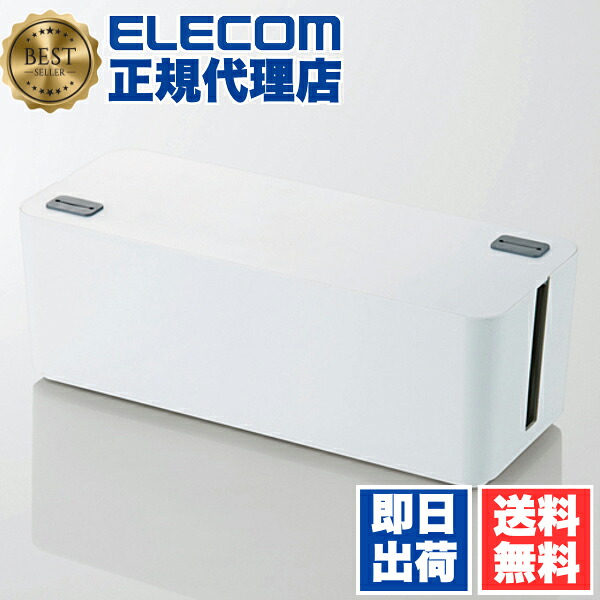 【5個セット】 エレコム EKC-BOX001WH 電源タップまわりを整理して火災防止にも役立つ、燃えにくいケーブルボックス(6個口タップ向け) ELECOM タップ 配線 アクセサリー ホコリ防止 ホワイト ケーブル ケーブル整理 収納 ケーブルボックス 安全 送料無料