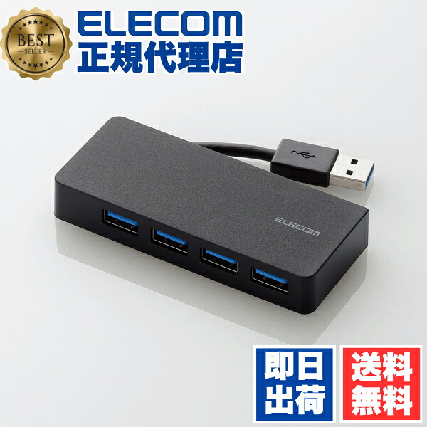 【5個セット】 エレコム U3H-K417BBK 4ポート USBハブ USB 3.0 対応 ケーブル収納 コンパクトタイプ ハブ ブラック Windows11 ELECOM 6カ月保証 コンパクト ケーブル収納タイプ バスパワー 高速 小型 薄型 ネットワーク機器 バスパワータイプ 送料無料