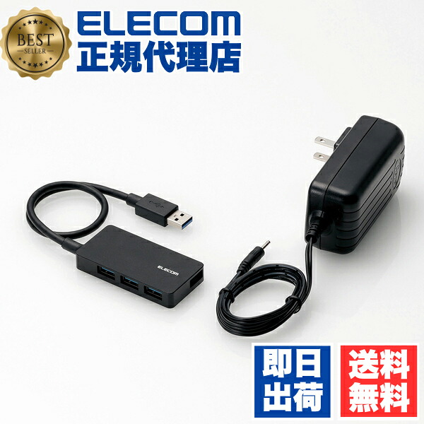 【3個セット】 エレコム U3HS-A420SBK USB 3.0対応 USBハブ ACアダプタ付き 4ポート セルフパワー ハブ Windows11 対応 ELECOM 6カ月保証 タブレット向け コンパクト タブレット用 超高速 セルフパワータイプ 薄型 ブラック ネットワーク機器 送料無料