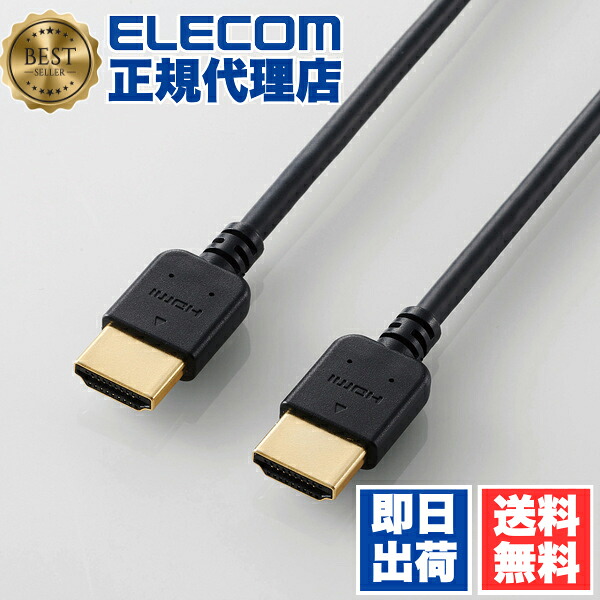 【3個セット】 エレコム DH-HD14EY20BK ディスプレイケーブル ケーブル モニター ディスプレイ HDMIケーブル HDMI イーサネット対応 やわらかケーブル 2m ELECOM 配線 対応 やわらかタイプ ハイスピード やわらか イーサネット ブラック 送料無料