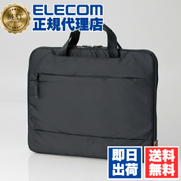 【2個セット】 エレコム BM-IBLW13BK ノートPCバッグ インナーバッグ ノートパソコン バッグ 高耐久CORDURAナイロン 収納できるハンドル付き ブラック ?13.3インチ ノートPC対応 ELECOM 軽量 撥水 落ち運び 取っ手付き 対応 インナー タブレットケース 送料無料