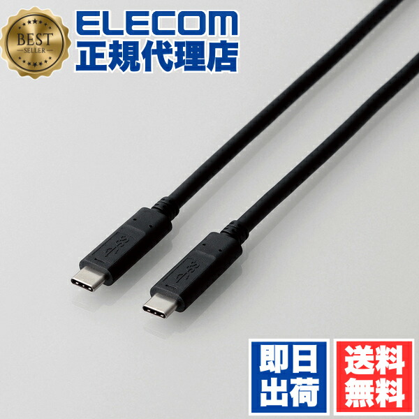 【5個セット】 エレコム MPA-CC13A20NBK USB Type-Cケーブル C-C USB3.1(Gen1)ケーブル PD(USB PowerDelivery)対応 2.0m ブラック ELECOM 配線 ケーブル 対応 充電ケーブル モバイル パソコン 充電 通信ケーブル 高速データ転送 パソコン周辺機器 認証品 送料無料