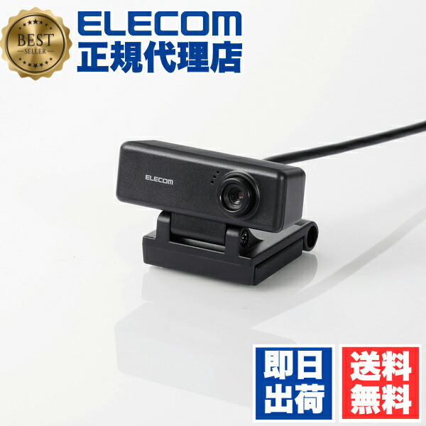 楽天市場】エレコム Webカメラ ハイビジョン ワイドスクリーン