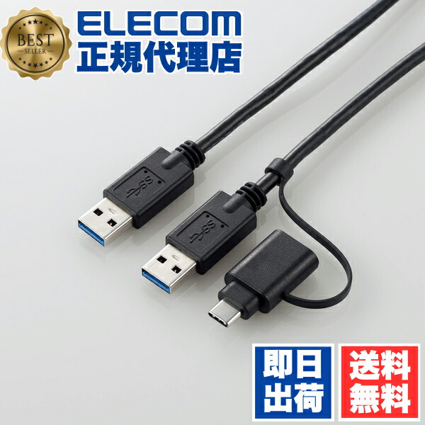 楽天市場】エレコム Type-C 変換アダプタ 付き リンクケーブル