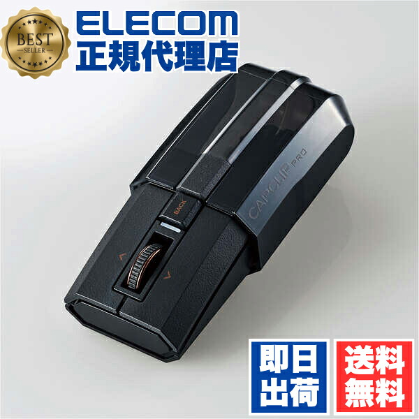 【3個セット】 エレコム M-CCP1BBBK Bluetooth5.0 マウス CAPCLIP PRO Ultimate Blueマウス Bluetooth 5.0対応 ブルートゥース 4ボタン ブラック Windows11 対応 ELECOM 6カ月保証 ハイスペック ワイヤレス 充電式 チルト 送料無料