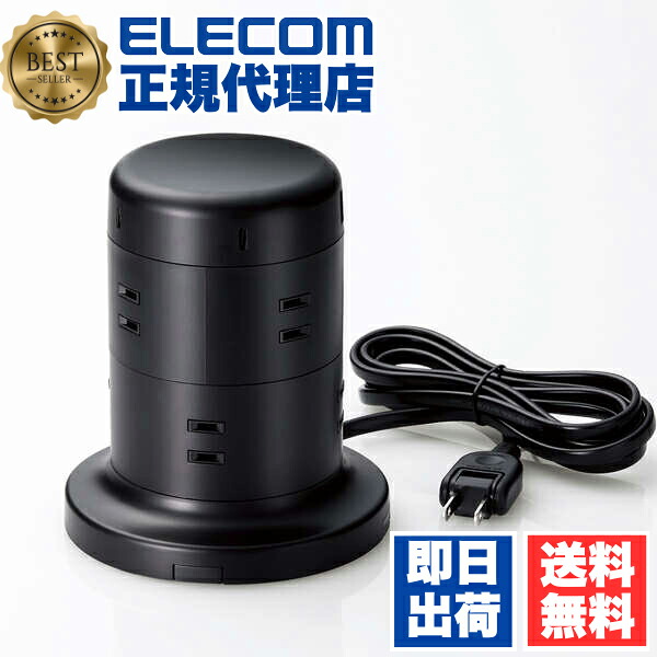 【2個セット】 エレコム ECT-2120BK AC充電器 電源タップ 2m タワー型 8個口 タワー型タップ Type-C 2ポート USB-A 3ポート タイプc 充電器 typec ホコリ防止シャッター付 固定可能 8口 合計45W ブラック ポート付 iphone ELECOM 1年保証 送料無料