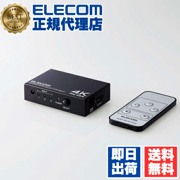 【2個セット】 エレコム DH-SW4KP31BK HDMI切替器 入力ポート数:3 出力ポート数:1 4K60Hz(18Gbps)、HDCP2.2対応 4K60P対応 メタル筐体 専用リモコン付 ブラック ELECOM 1年保証 配線 映像 専用リモコン付き コンパクト ゲーム機 ミラーリング 送料無料