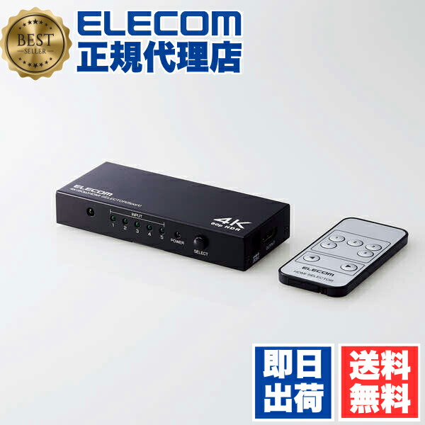 【2個セット】 エレコム DH-SW4KP51BK HDMI切替器 入力ポート数:5 出力ポート数:1 4K60Hz(18Gbps)、HDCP2.2対応 4K60P対応 メタル筐体 専用リモコン付 ブラック ELECOM 1年保証 配線 映像 専用リモコン付き コンパクト ゲーム機 ミラーリング 送料無料