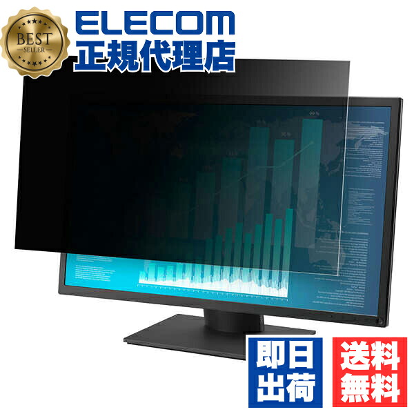 【5個セット】 エレコム EF-PFK19 19インチ(5:4) のぞき見防止 フィルター 抗菌 液晶保護 19インチ (5:4) SXGA ディスプレイ スクエア型 ELECOM ハードコート モニター 帯電防止仕様 液晶保護フィルター アンチグレア プライバシー ブルーライトカット 送料無料