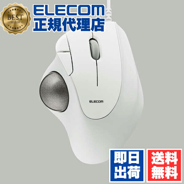 【5個セット】 エレコム M-IT10URWH トラックボール マウス 有線 36mmボール 親指 5ボタン IST 人工ルビー支持 ホワイト ELECOM 1年保証 人工ルビーモデル 人工ルビーユニット 有線トラックボール エルゴノミクス トラックボールマウス パソコン 送料無料