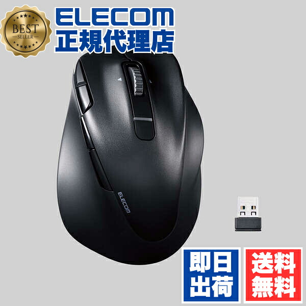 【5個セット】 エレコム M-XGXL50MBSKBK Bluetooth5.0 /無線 マウス EX-G PRO 8ボタン XLサイズ 静音 充電式 右手専用 ワイヤレス 無線 2.4GHz 抗菌 ブラック ELECOM 2年保証 ワイヤレスマウス チルトホイール付 パソコン 無線マウス 重さ 送料無料